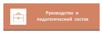 Руководство  и  педагогический  состав в саду Балашихи и Люберец 