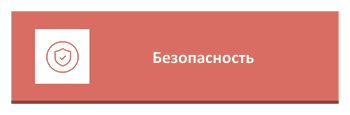 Безопасность в детских садах Люберцы